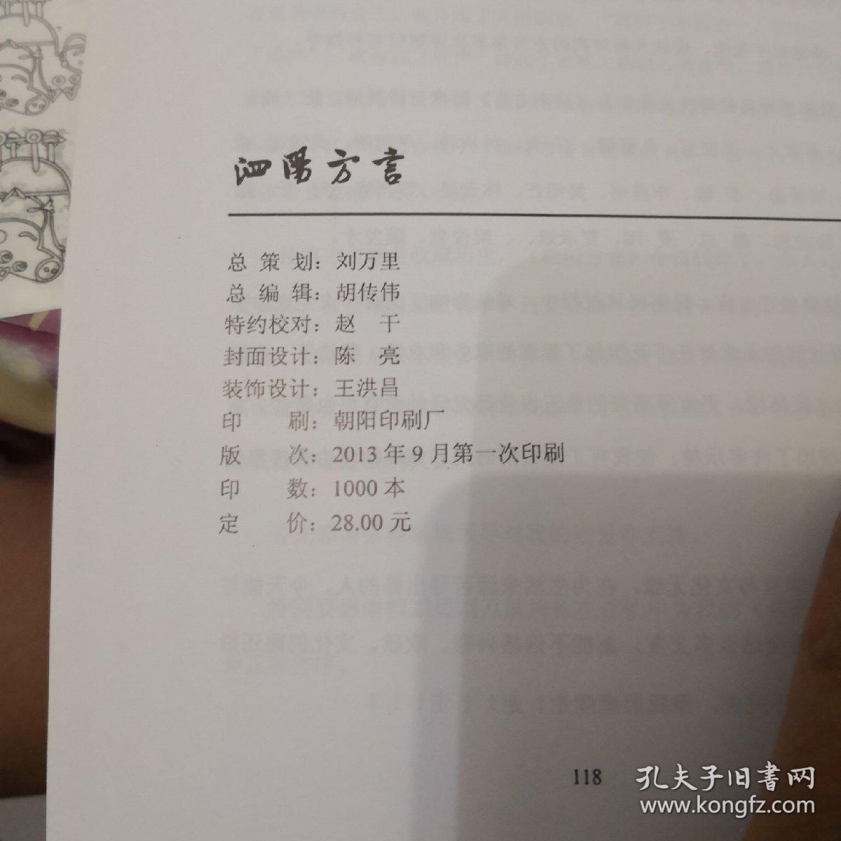 泗阳方言