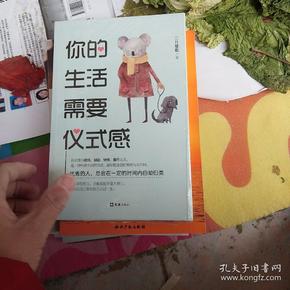你的生活需要仪式感
