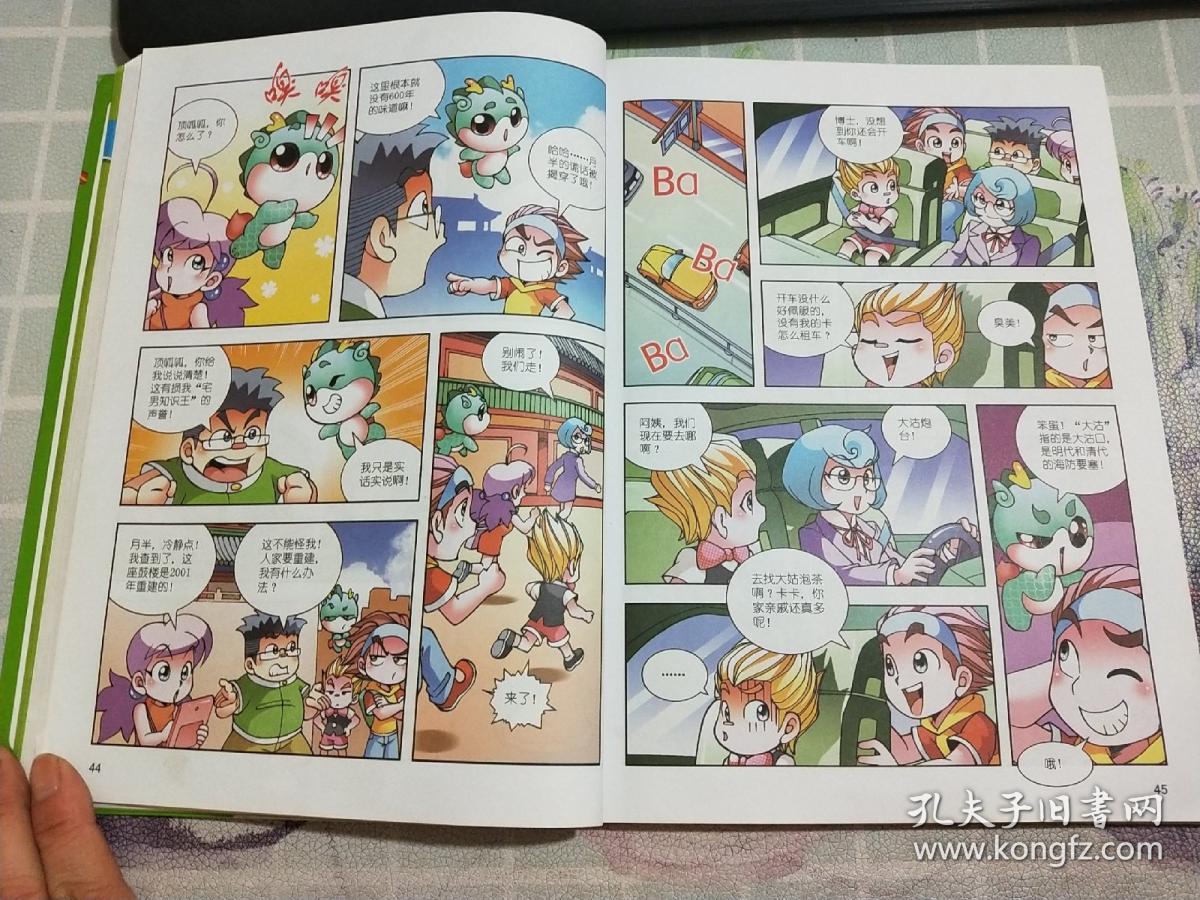 我的第一本大中华寻宝漫画书天津寻宝记