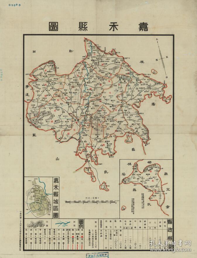 民国二十九年(1940年)《嘉禾老地图》(郴州嘉禾县老地图,嘉禾县地图