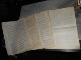 稿摘抄2份 许世友同志刘伯承同志对话\/王震副