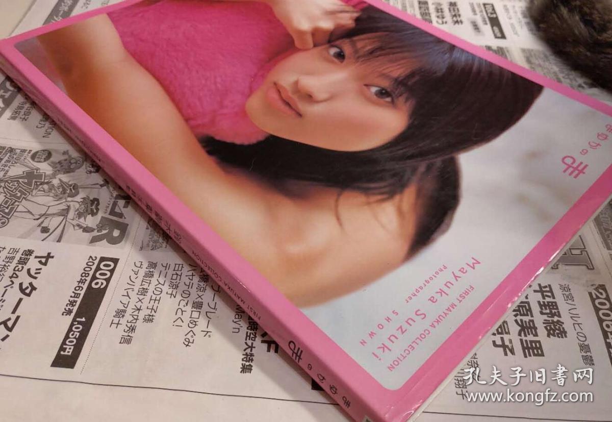 日本原版まゆかのま铃木铃木茧菓写真集2002年初版绝版不包邮不议价