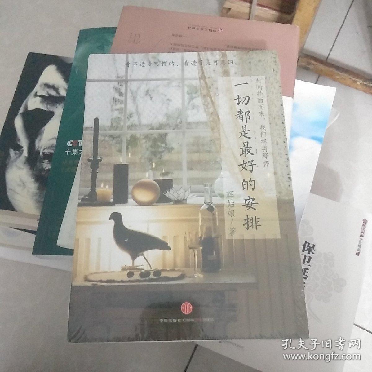 一切都是最好的安排