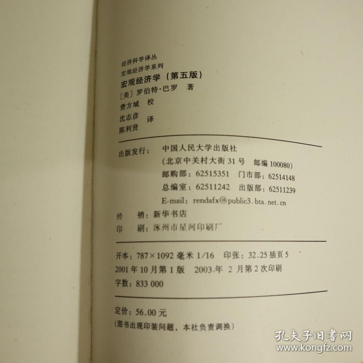 宏观经济学五个总量_宏观经济学图片