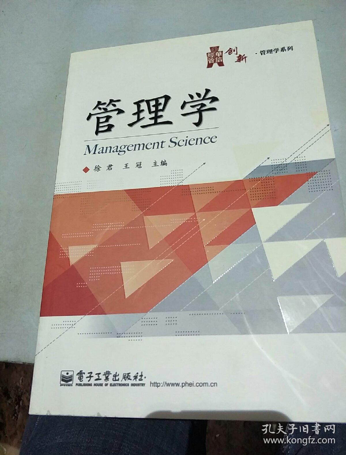 管理学