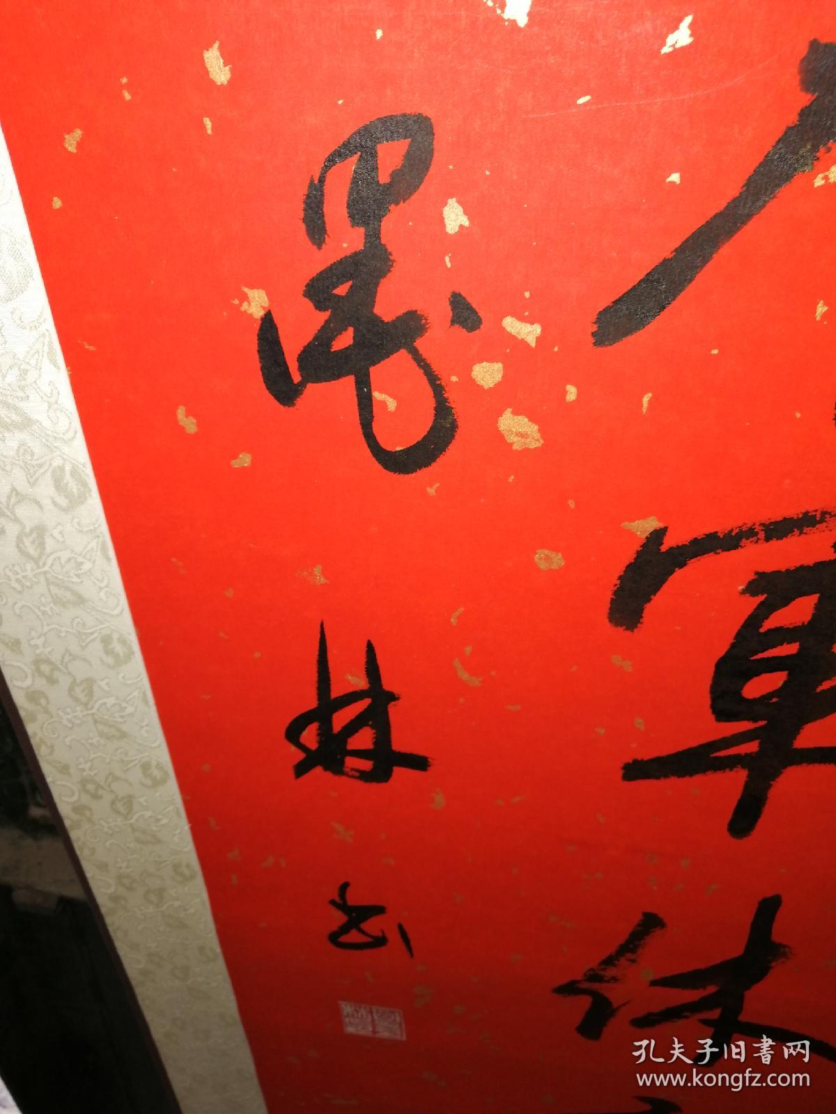国墨林将军书法11046