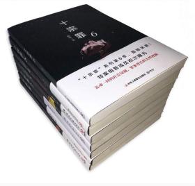 十宗罪前传+十宗罪1-6(7本合售)
