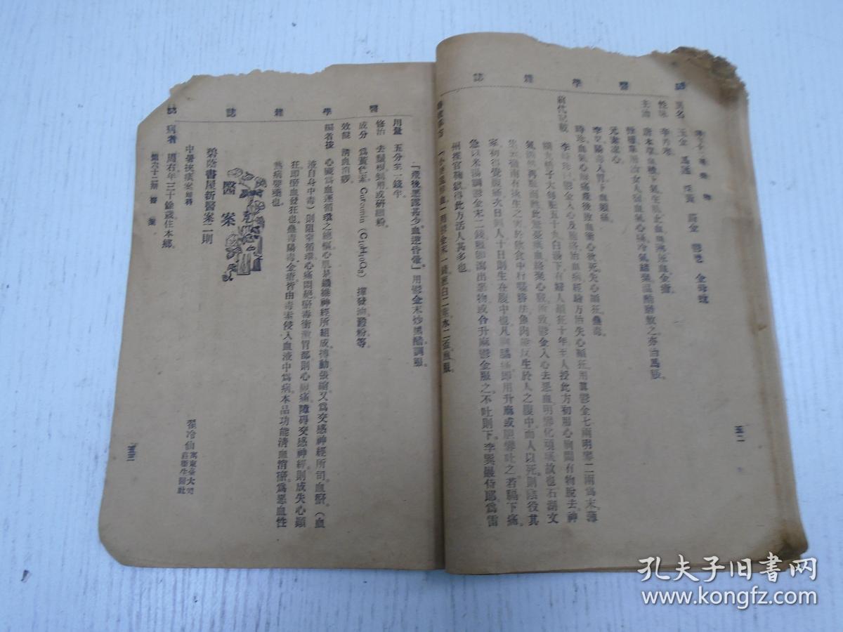 脉话续/翟冷仙:辨霍乱痧脤暑病及治法论略,碧荫书屋新医案二则/叶橘泉