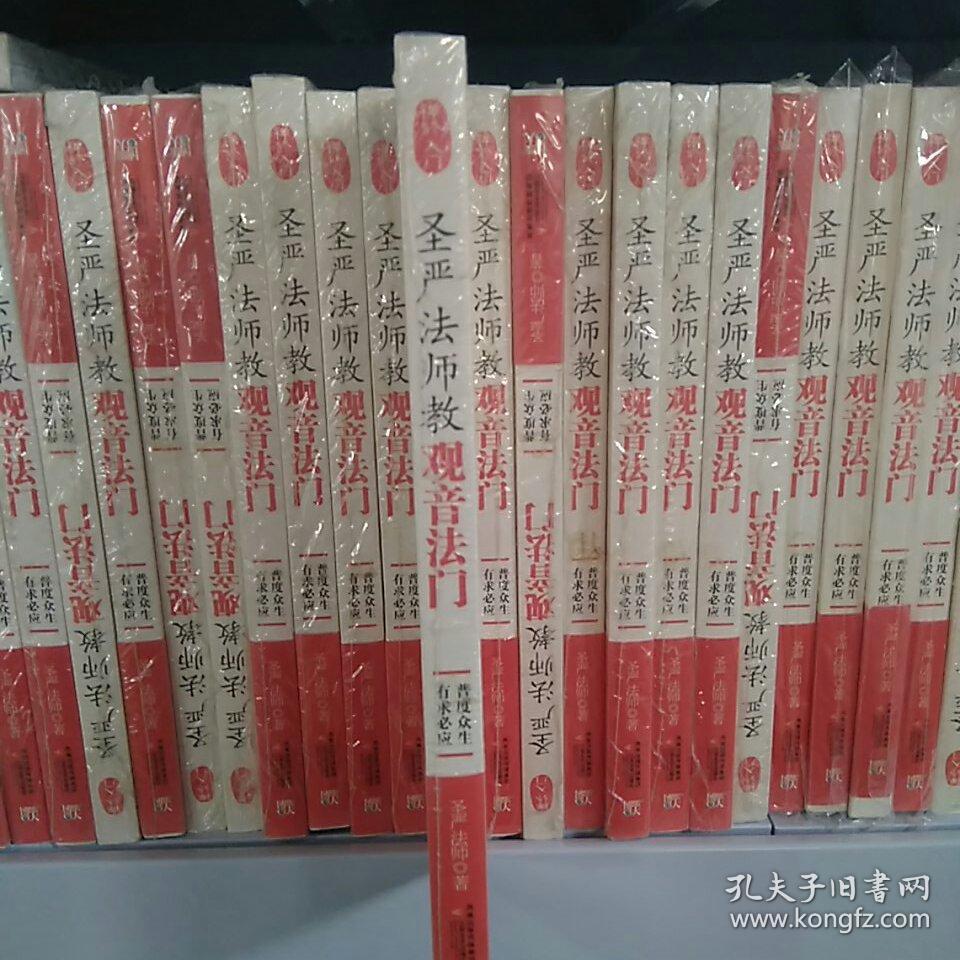 圣严法师教观音法门
