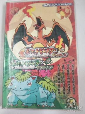 口袋妖怪火焰赤·翠叶绿攻略(GAME BOY AD