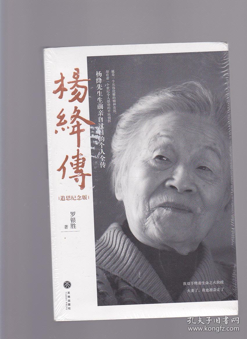 杨绛传