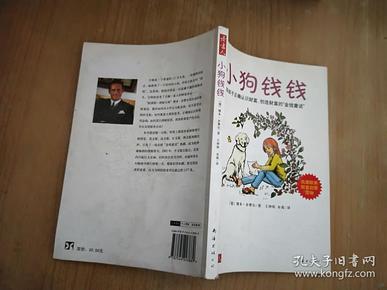 小狗钱钱:引导孩子正确认识财富,创造财富的"金钱童话"