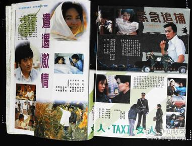 大众电影1991年第5期总第455期封面盖丽丽 封底松坂庆子 内有于蓝各种
