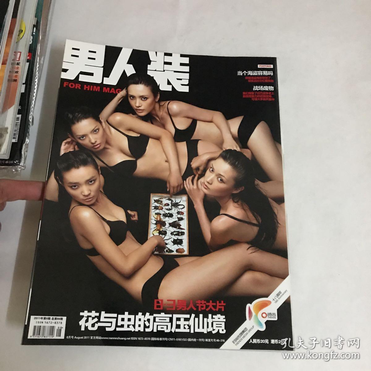 《男人装》总第8期---李冰冰【原包装