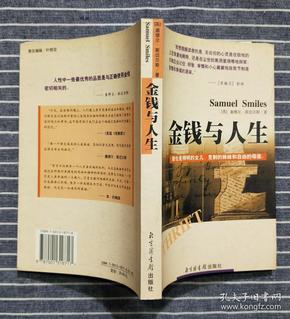 《金钱与人生 1999年一版一印