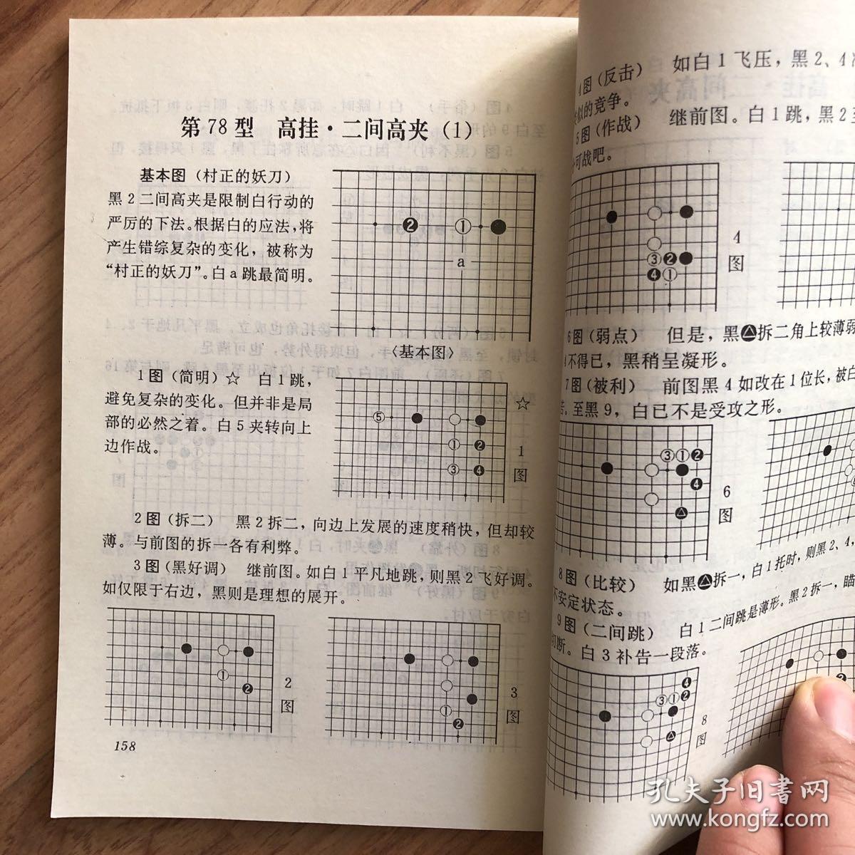 围棋小目定式90型