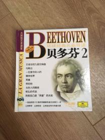 环球经典名曲导读贝多芬2