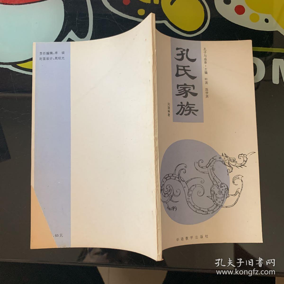孔氏家族