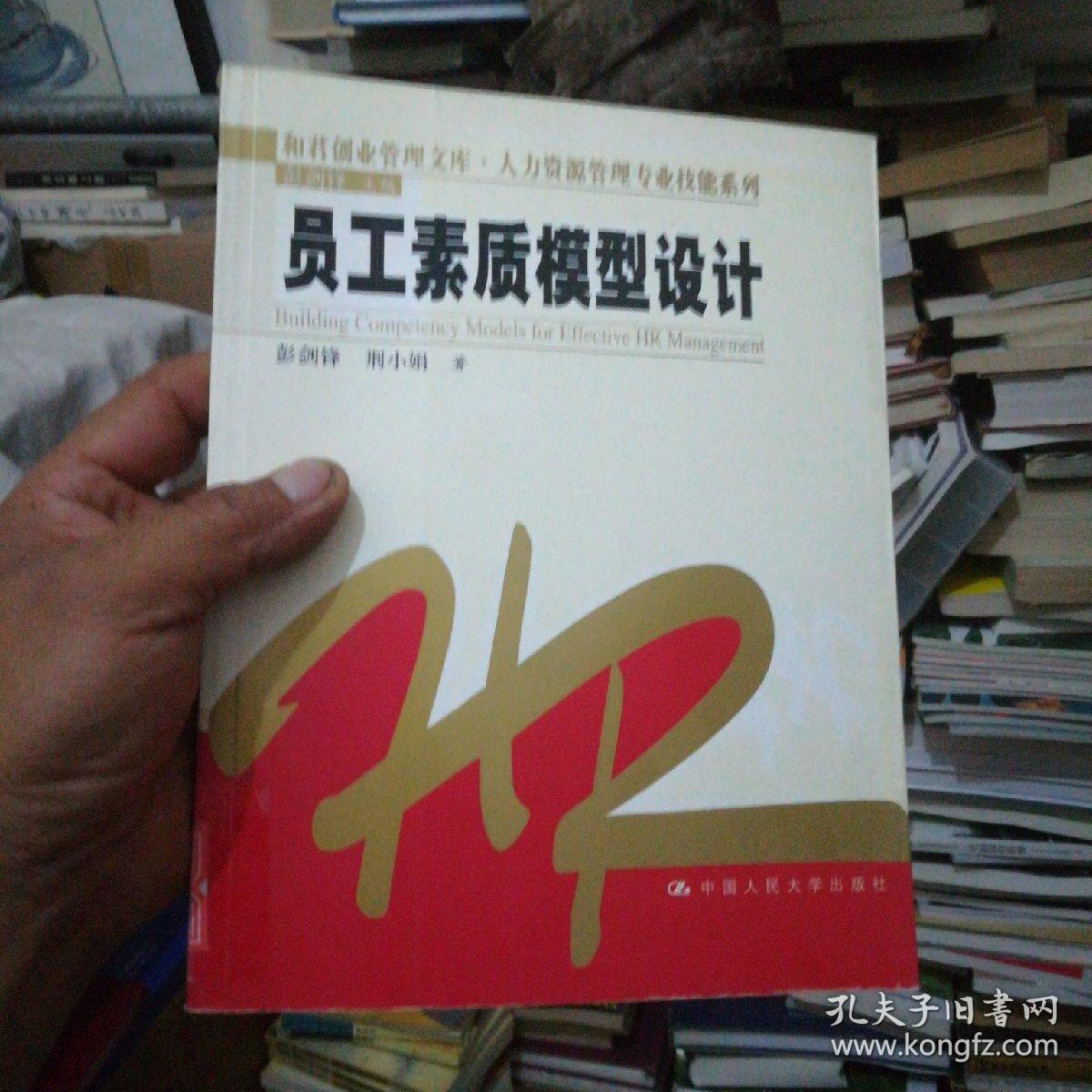 员工素质模型设计