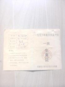 上海市流动人口一孩生育服务证明_上海市医院证明图