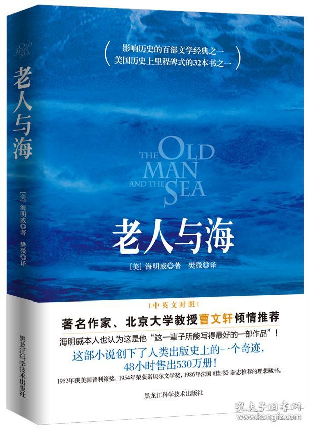 老人与海(导读版)