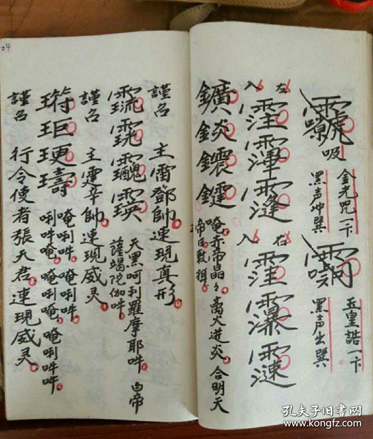 先天连令大法 五雷号令 天皇号令 令牌制作 符咒 道教