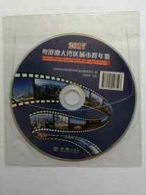 粤港澳大湾区城市群年鉴2017(创刊号) {含光盘