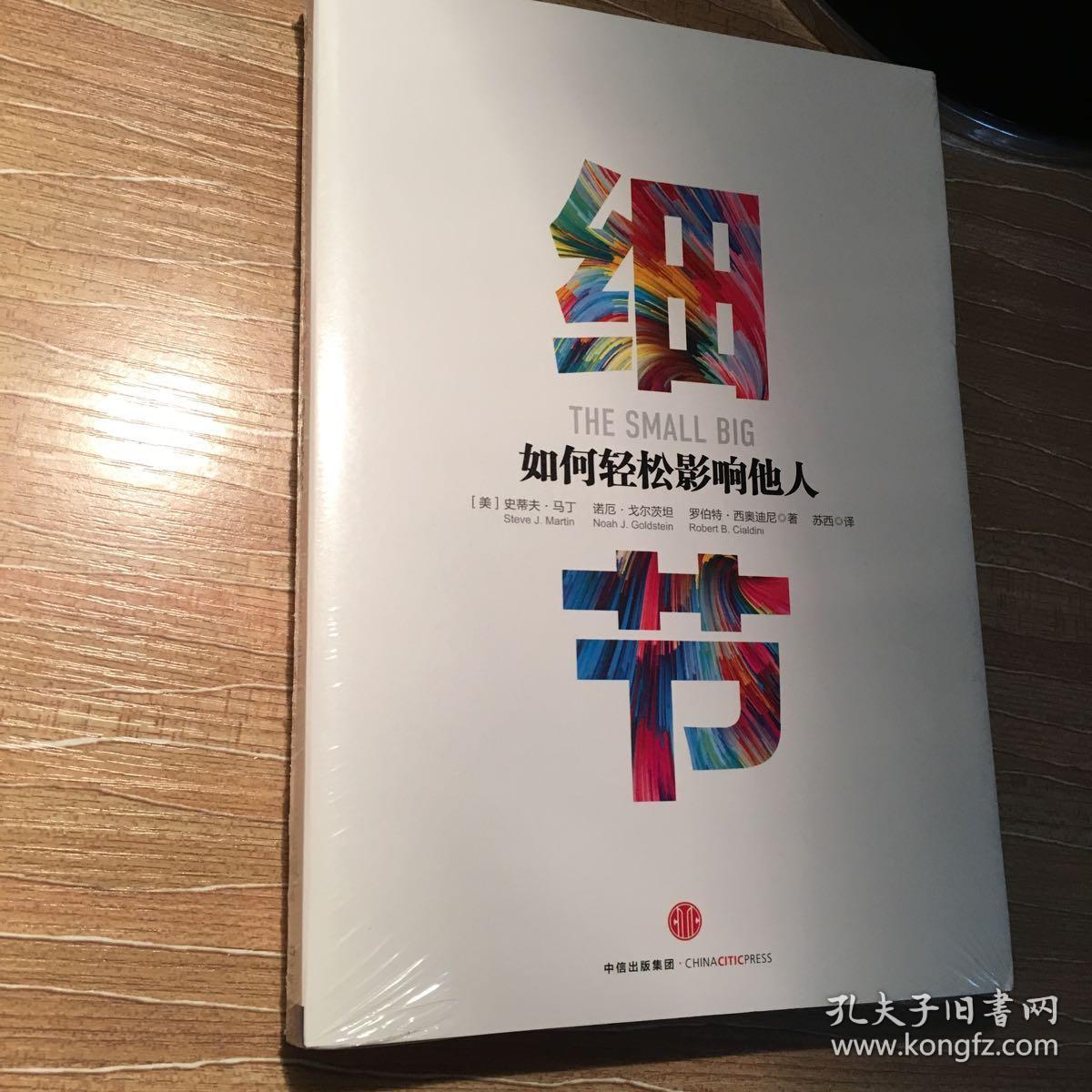 细节:如何轻松影响他人(市场版)