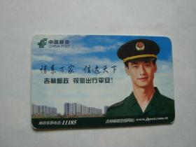 长春公交集团IC卡（中国邮政）