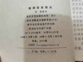 楚剧简谱_武汉楚剧