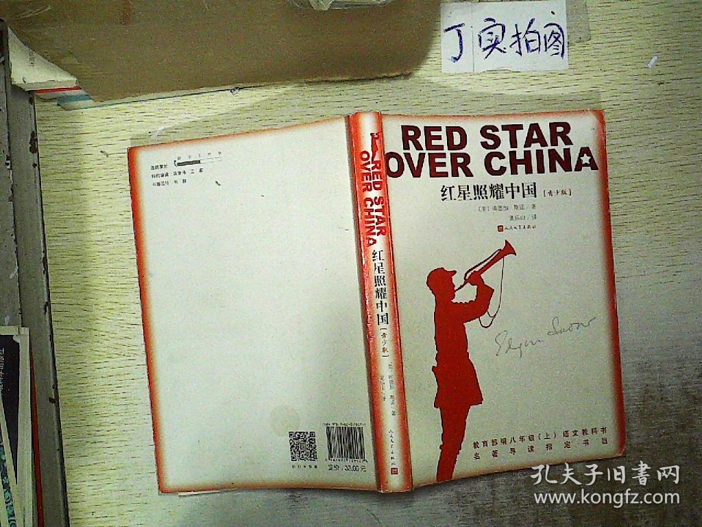 红星照耀中国(青少版)