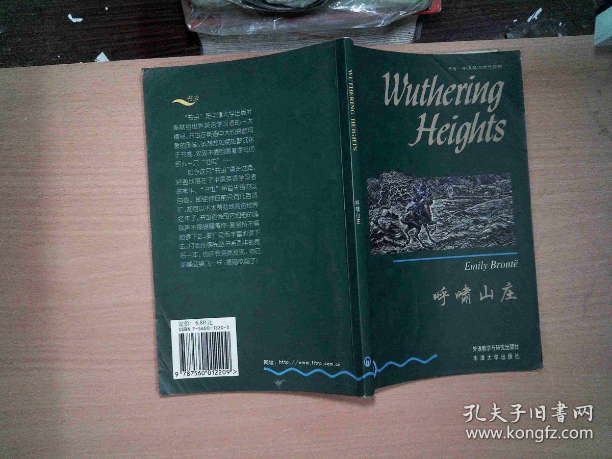 呼啸山庄(勃朗特,韦斯特,赵兵 著)_简介_价格_语言_孔