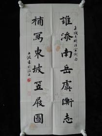 复旦大学硕士陈文波书法《积健为雄》