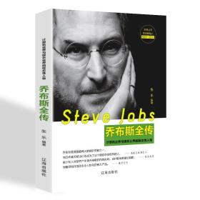 Steve Jobs乔布斯全传