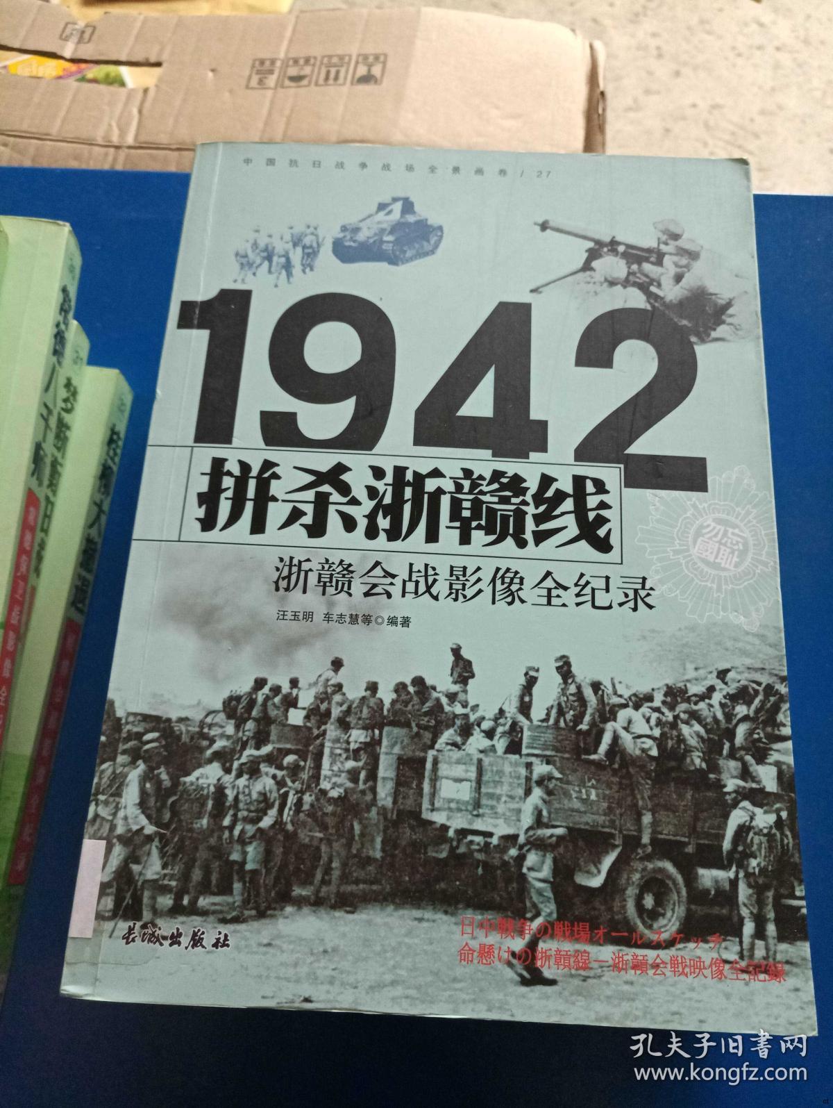 中国抗日战争战场全景画卷 拼杀浙赣线 浙赣会战影像全纪录