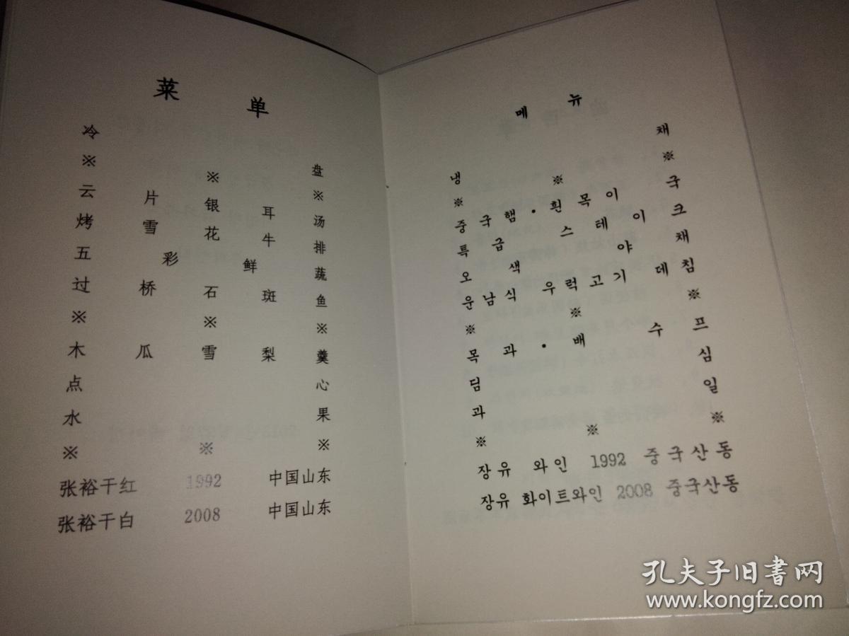 2013年国宴菜单