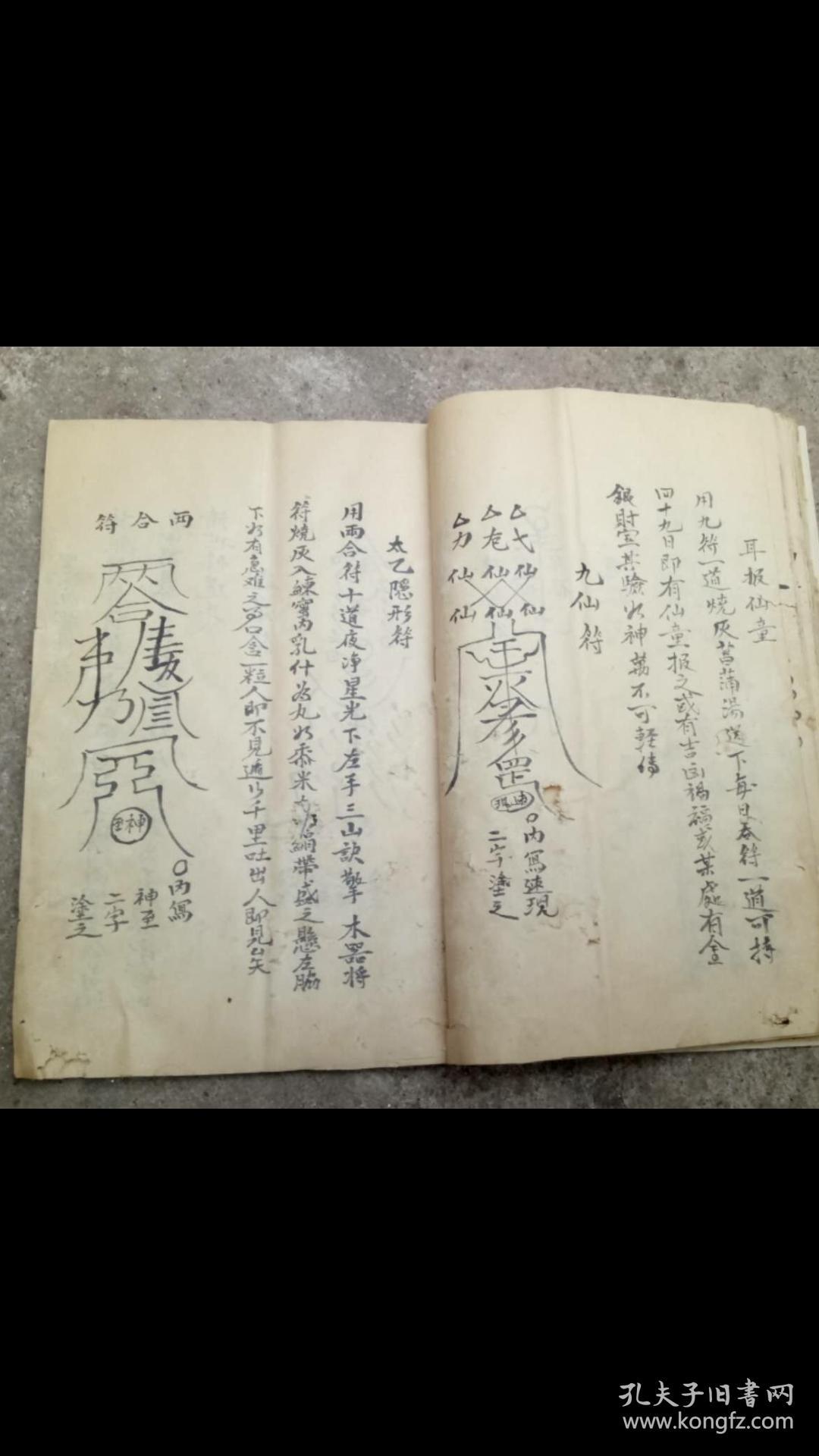 隐身妙法,千里追魂法,黑眼定身法,常胜咒,烧牒贼人子投,诸多玄秘神术