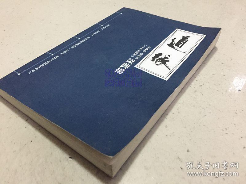 道缘(全真教龙门派三十代玄裔弟子梁兴扬)