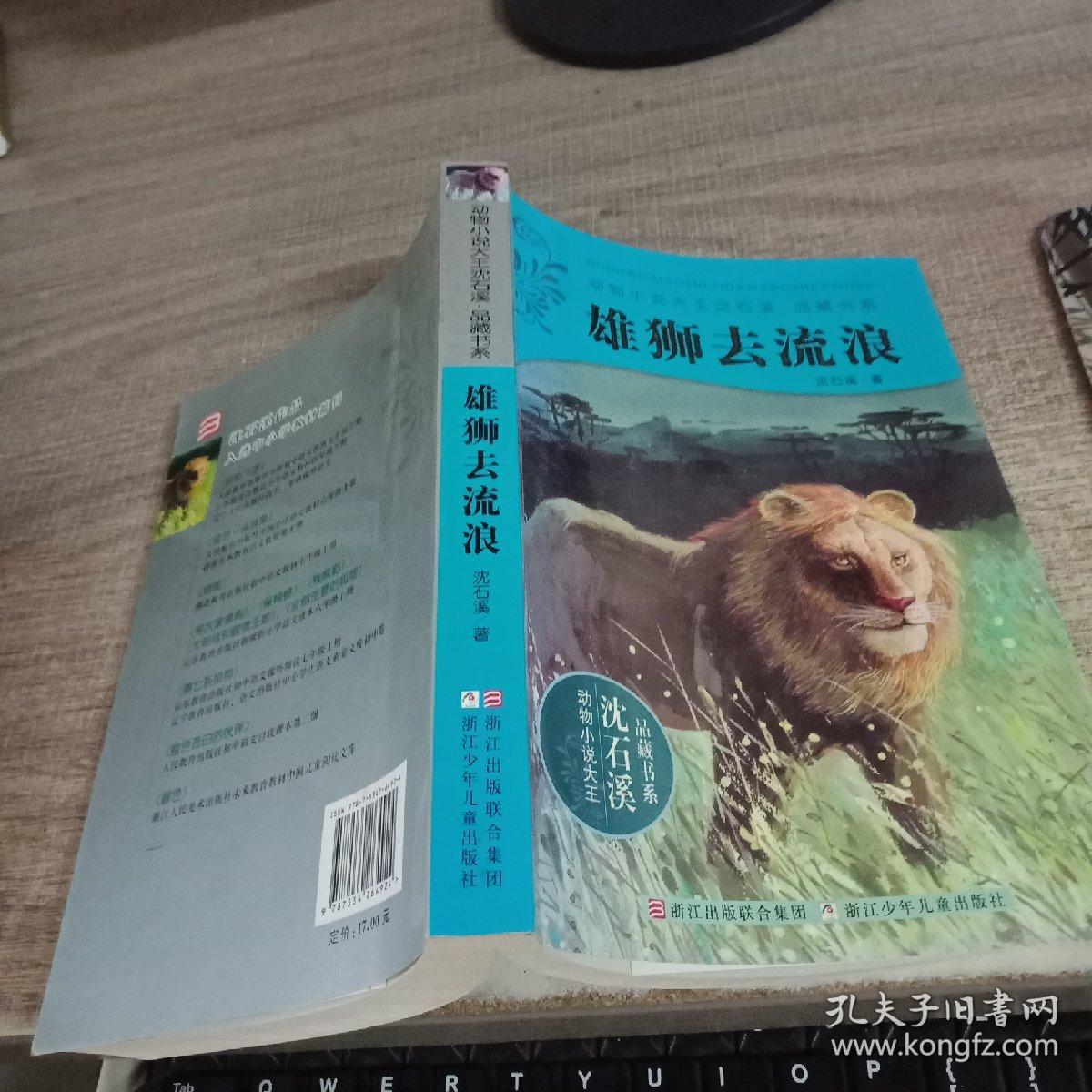 雄狮去流浪.