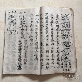 民国宗教手抄本:掩煞金科,带符图(符命咒,掩天坑法,掩三丧法,寄丧秘旨