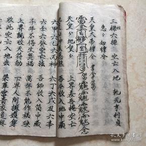 民国宗教手抄本:掩煞金科,带符图(符命咒,掩天坑法,掩三丧法,寄丧秘旨