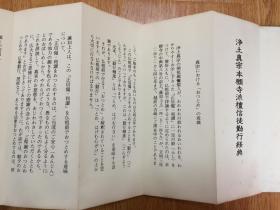 信徒勤行经典《曹洞宗檀信徒勤行经典《净土真宗本愿寺派檀信徒勤