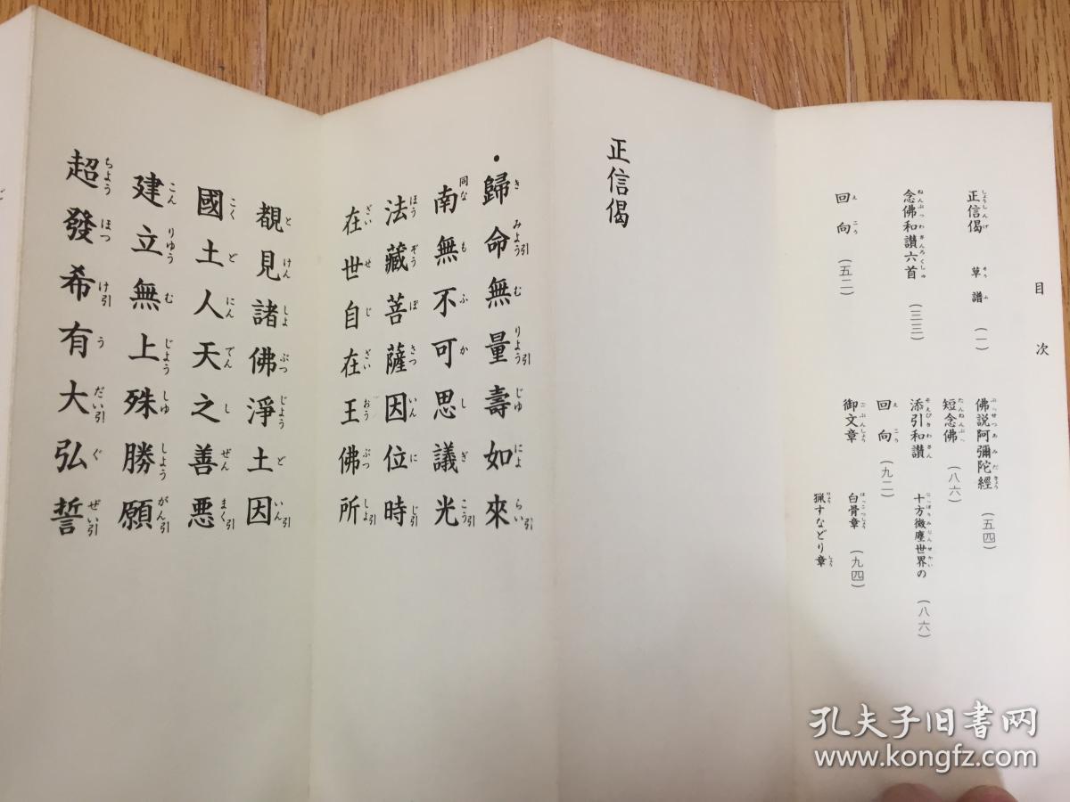 1977-1978年日本佛教普及会发行《天台宗檀信徒勤行经典《临济宗檀