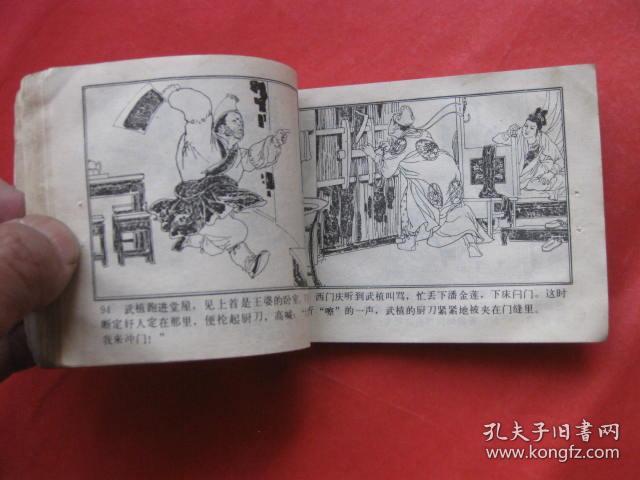连环画怒杀西门庆武松之一