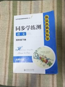 海淀高中伴你学-分类学练测-名师垃圾(选修,中同步高中语文图片