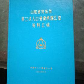 第三次人口普查宣讲材料_第三次人口普查图片