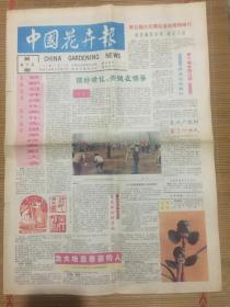 中国花卉报1994年3月10日