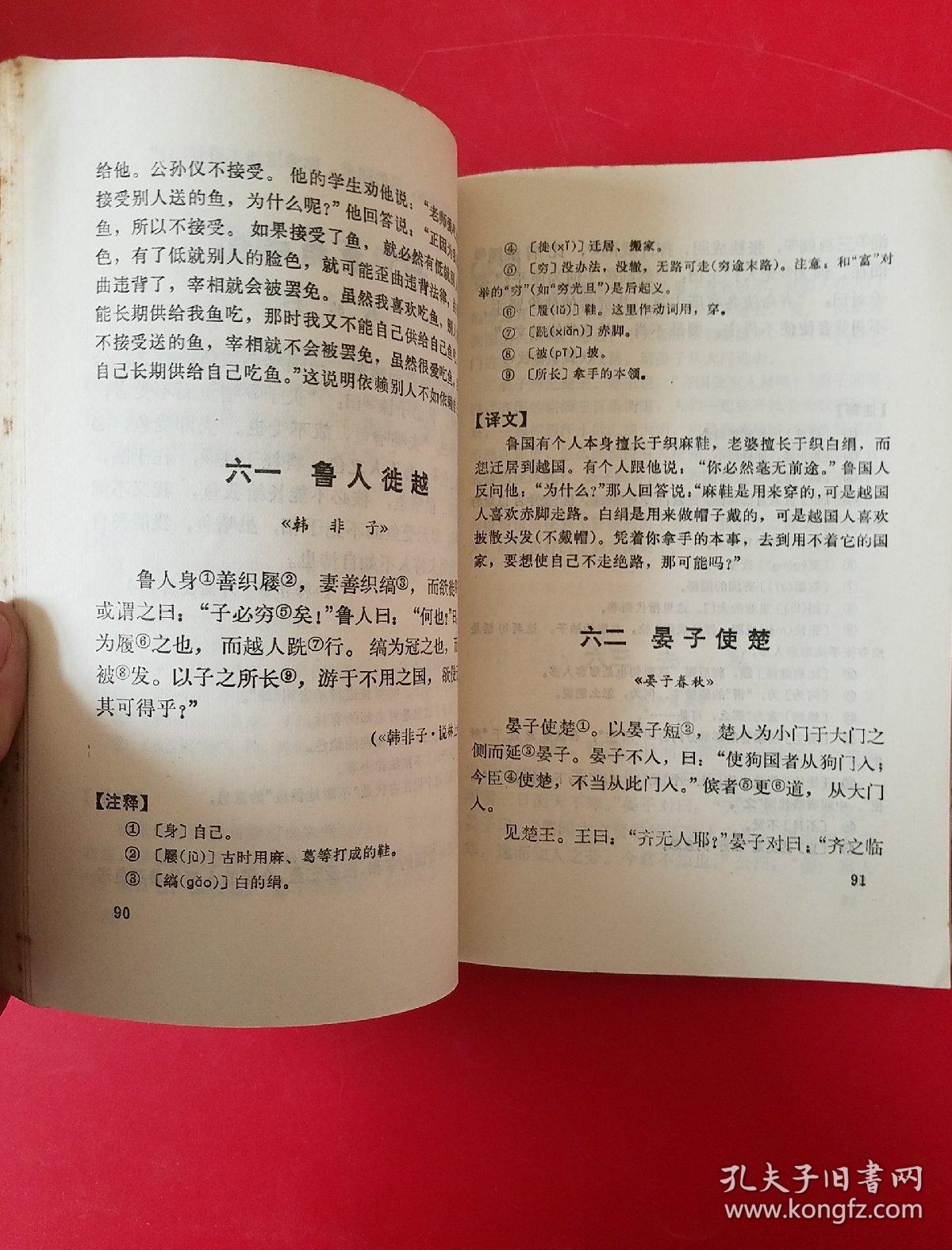 短篇文言文译注