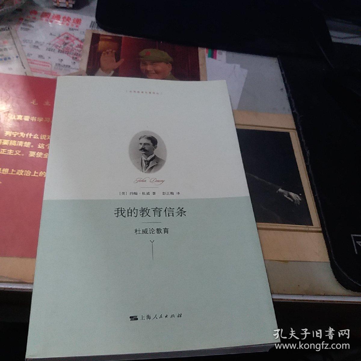 我的教育信条-杜威论教育
