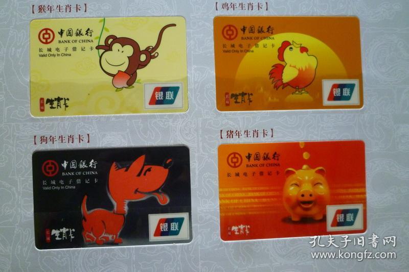 中国银行 长城生肖卡 12周年2000-2011【12全】
